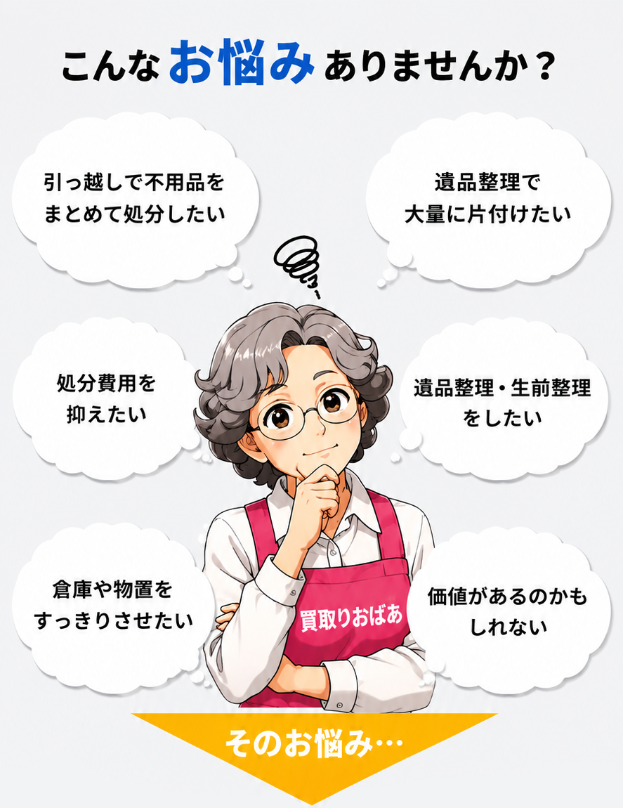 こんなお悩みありませんか？